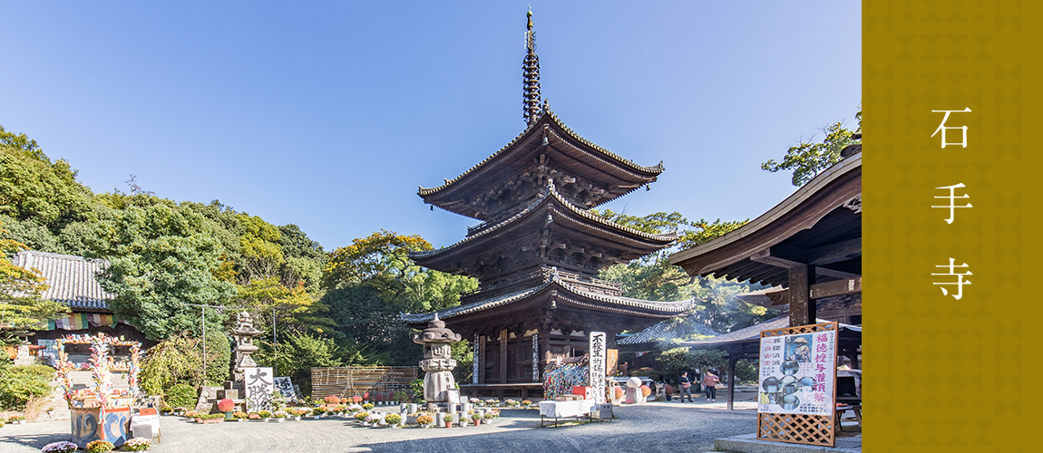 石手寺